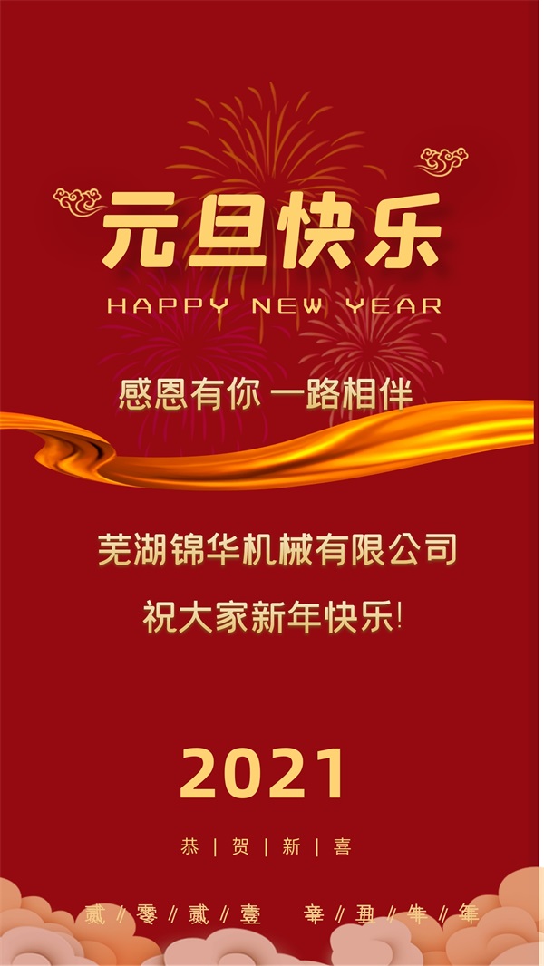 乐投·体育祝大家新年快乐!